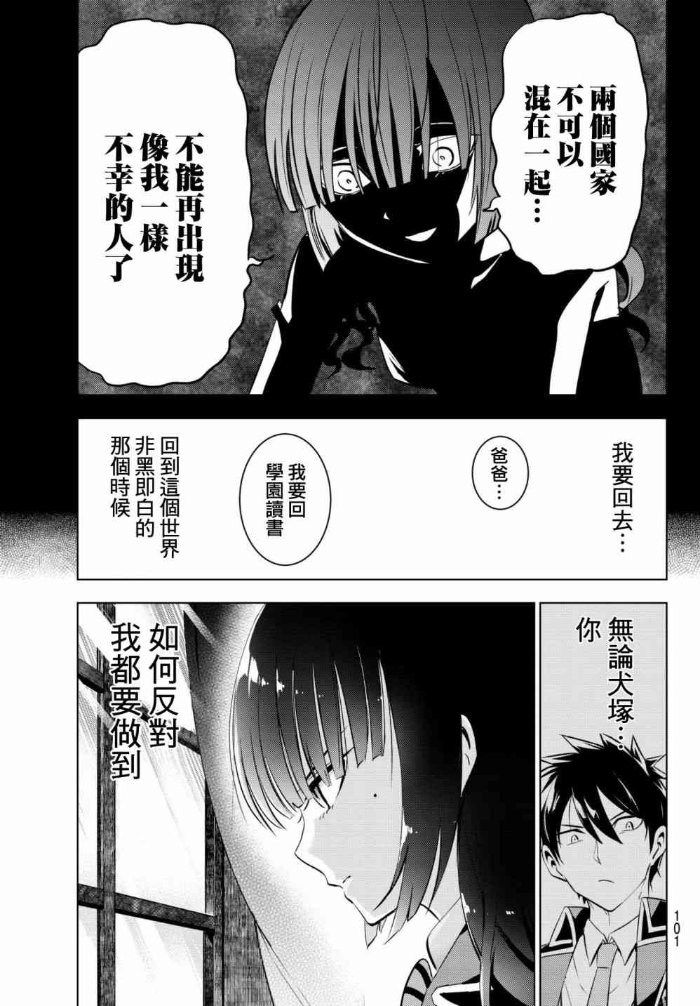 《寄宿学校的朱丽叶》漫画最新章节第83话免费下拉式在线观看章节第【15】张图片