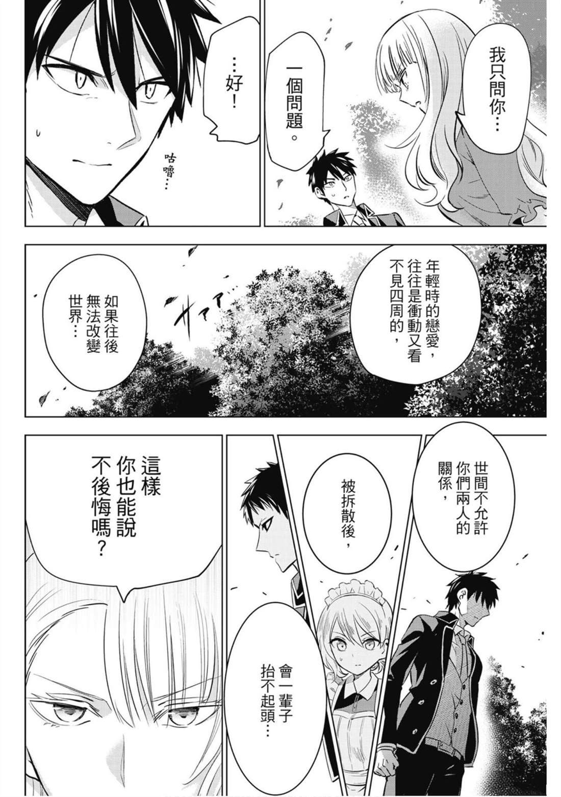 《寄宿学校的朱丽叶》漫画最新章节第16卷免费下拉式在线观看章节第【5】张图片