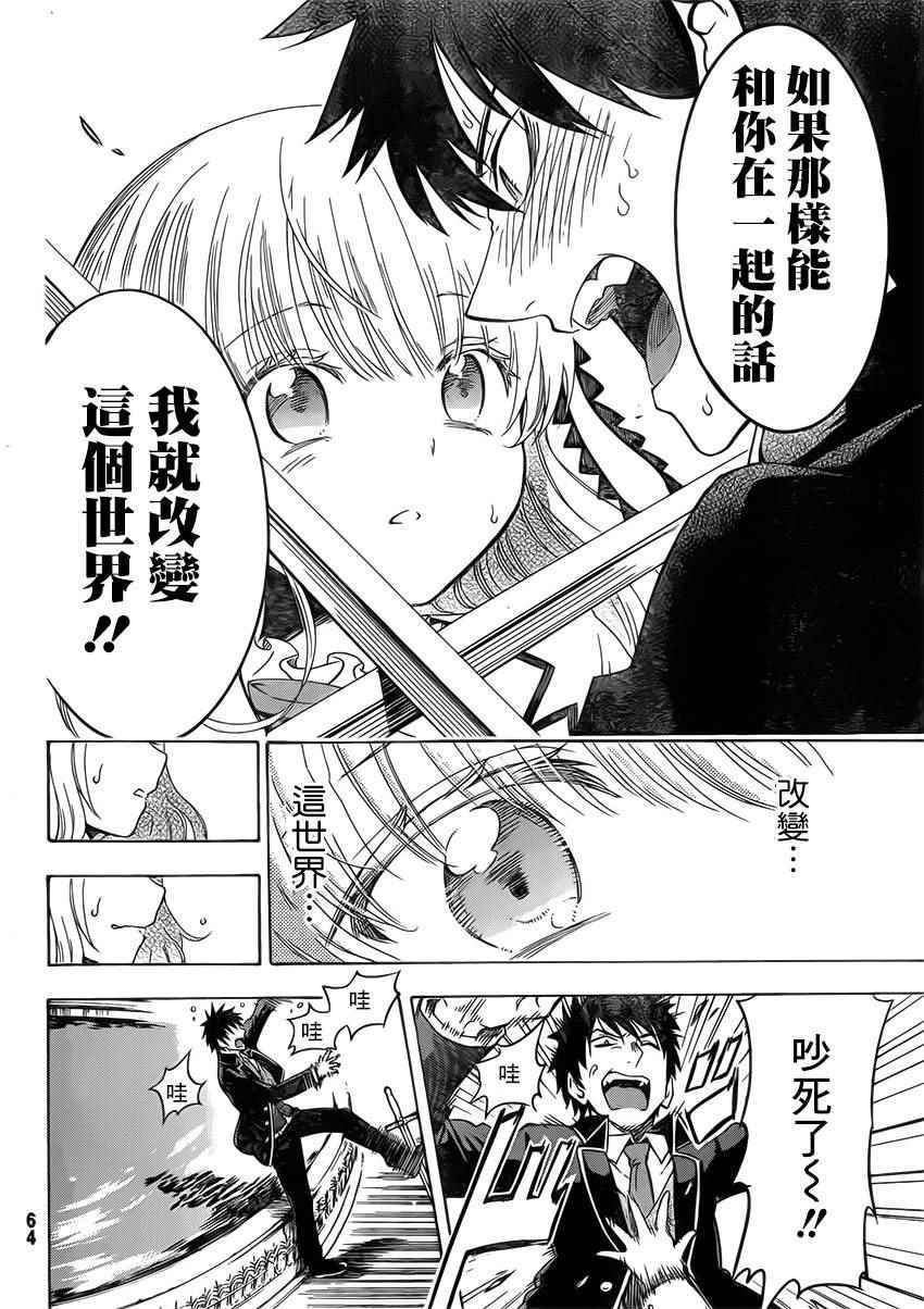 《寄宿学校的朱丽叶》漫画最新章节第1话免费下拉式在线观看章节第【45】张图片