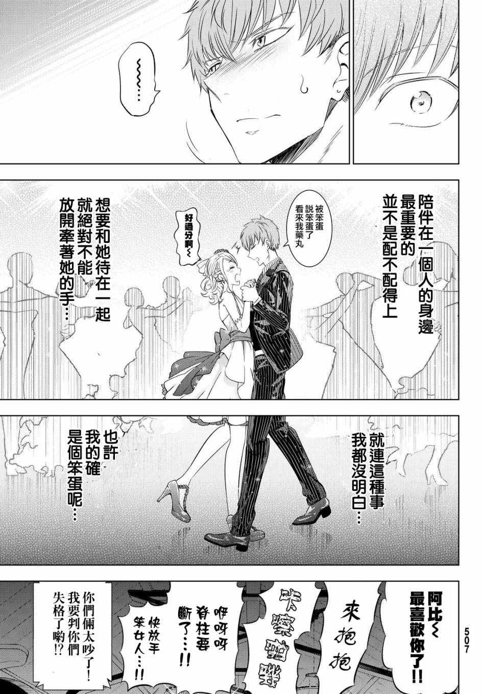 《寄宿学校的朱丽叶》漫画最新章节第23话免费下拉式在线观看章节第【34】张图片