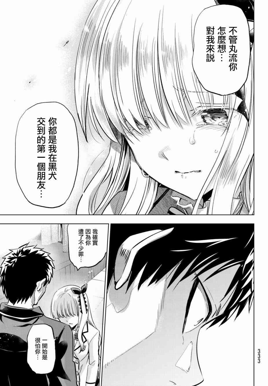 《寄宿学校的朱丽叶》漫画最新章节第87话免费下拉式在线观看章节第【13】张图片