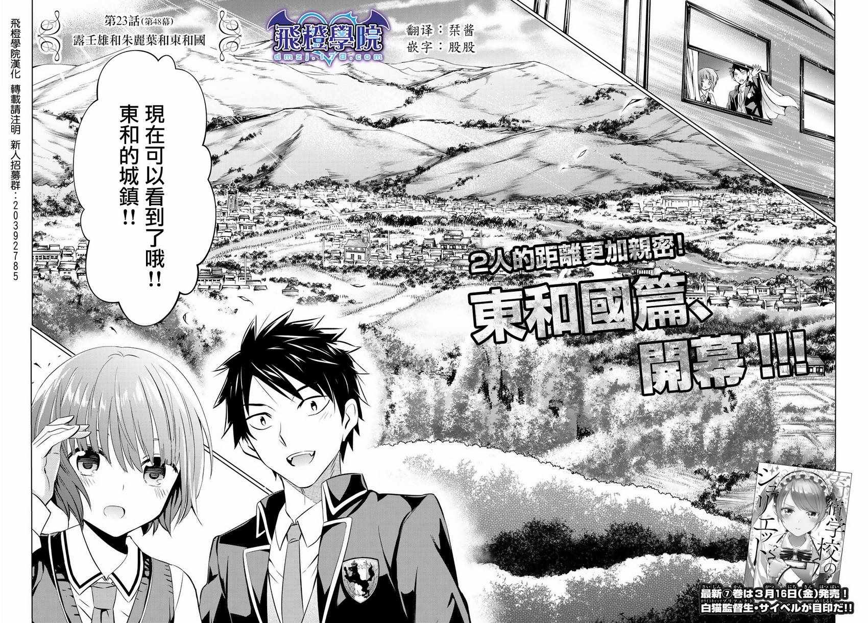 《寄宿学校的朱丽叶》漫画最新章节第48话免费下拉式在线观看章节第【2】张图片