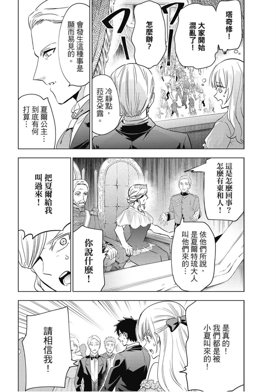 《寄宿学校的朱丽叶》漫画最新章节第16卷免费下拉式在线观看章节第【93】张图片