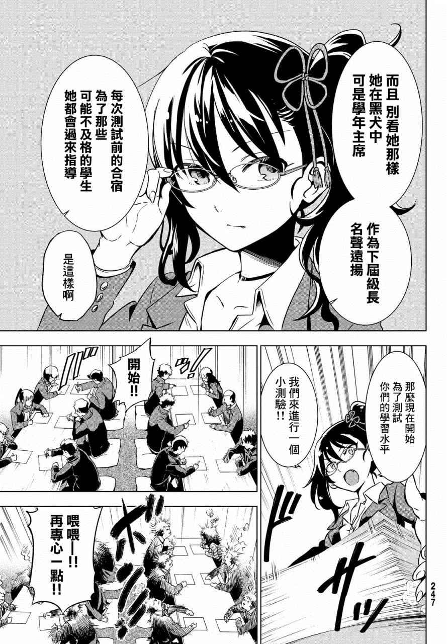 《寄宿学校的朱丽叶》漫画最新章节第6话免费下拉式在线观看章节第【11】张图片