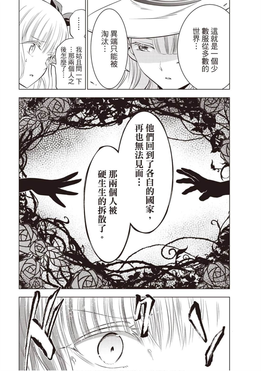 《寄宿学校的朱丽叶》漫画最新章节第8卷免费下拉式在线观看章节第【79】张图片