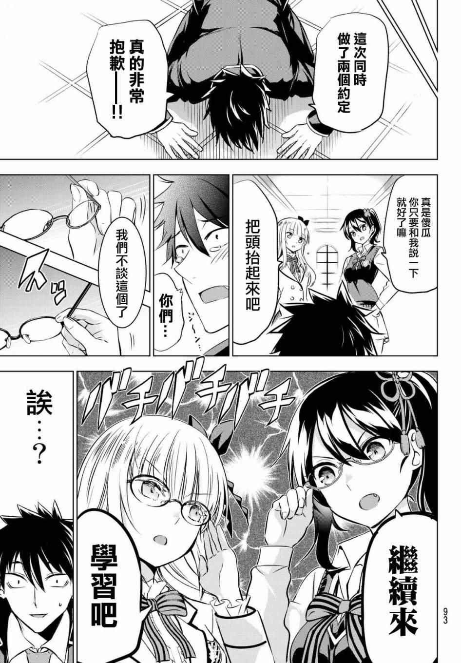 《寄宿学校的朱丽叶》漫画最新章节第28话免费下拉式在线观看章节第【15】张图片