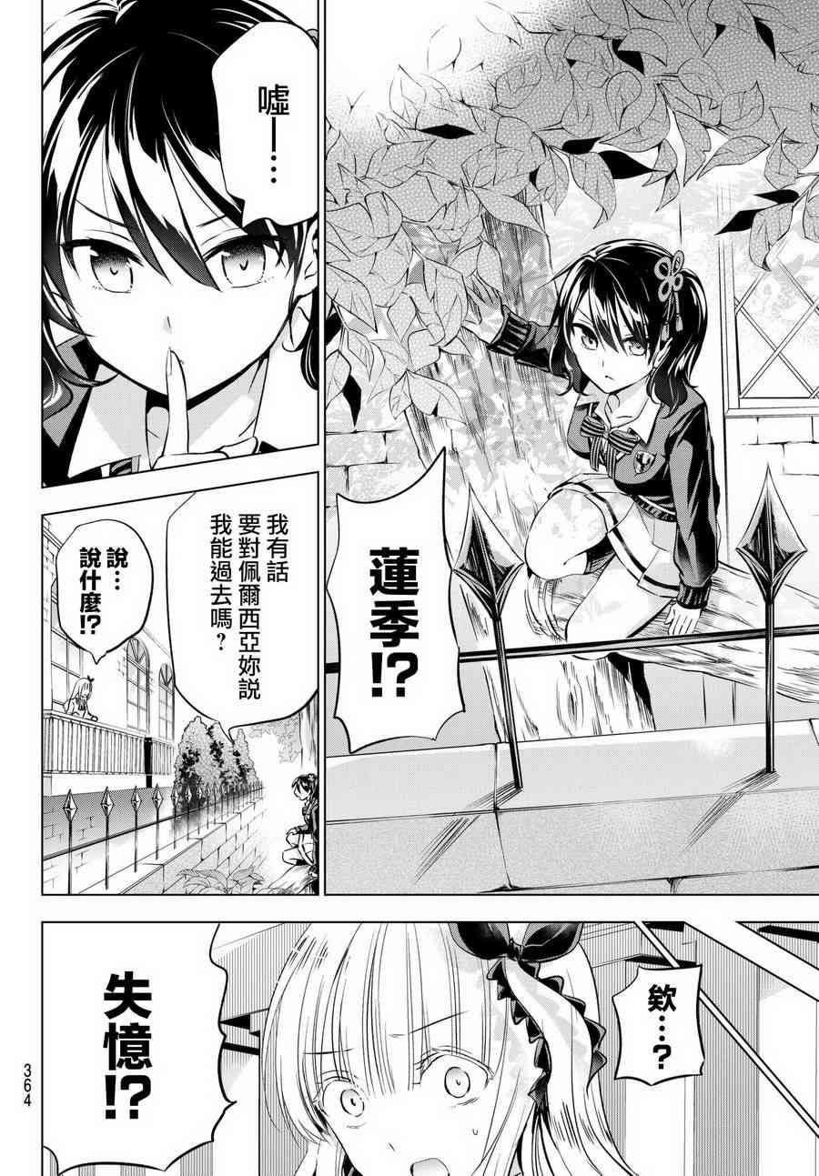 《寄宿学校的朱丽叶》漫画最新章节第76话免费下拉式在线观看章节第【16】张图片