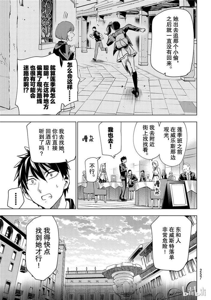 《寄宿学校的朱丽叶》漫画最新章节第103话免费下拉式在线观看章节第【3】张图片