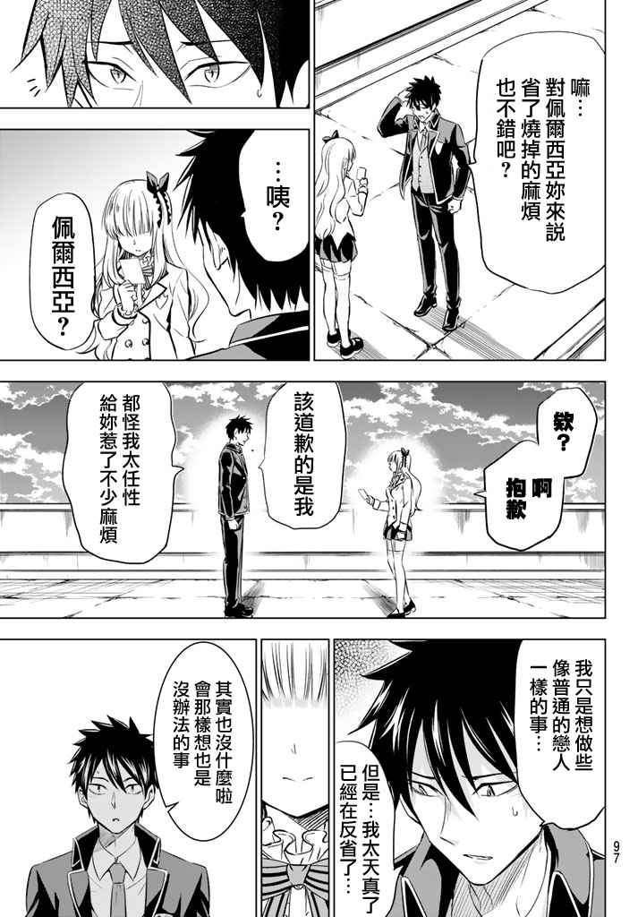 《寄宿学校的朱丽叶》漫画最新章节第27话免费下拉式在线观看章节第【30】张图片