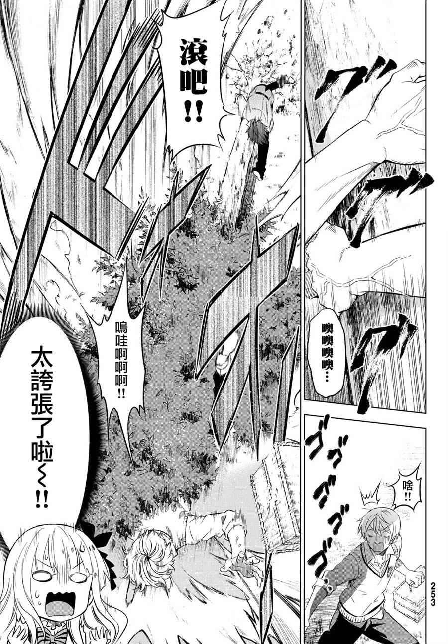 《寄宿学校的朱丽叶》漫画最新章节第8话免费下拉式在线观看章节第【27】张图片