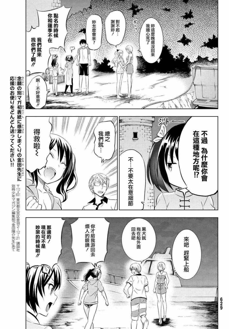 《寄宿学校的朱丽叶》漫画最新章节第21话免费下拉式在线观看章节第【32】张图片