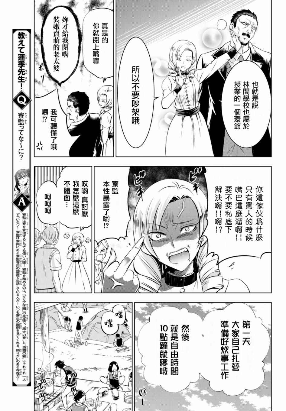 《寄宿学校的朱丽叶》漫画最新章节第31话免费下拉式在线观看章节第【10】张图片