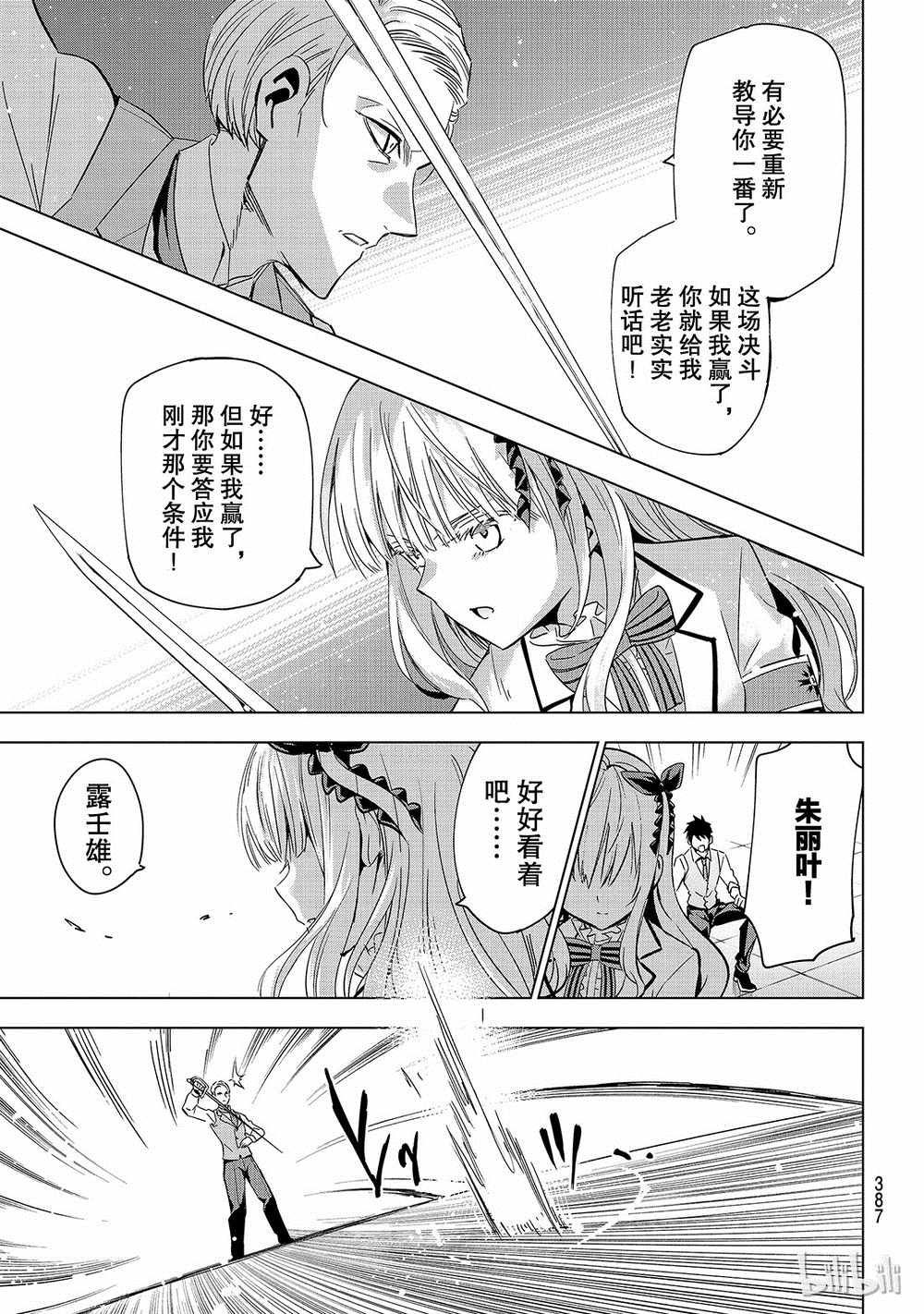 《寄宿学校的朱丽叶》漫画最新章节第114话免费下拉式在线观看章节第【7】张图片