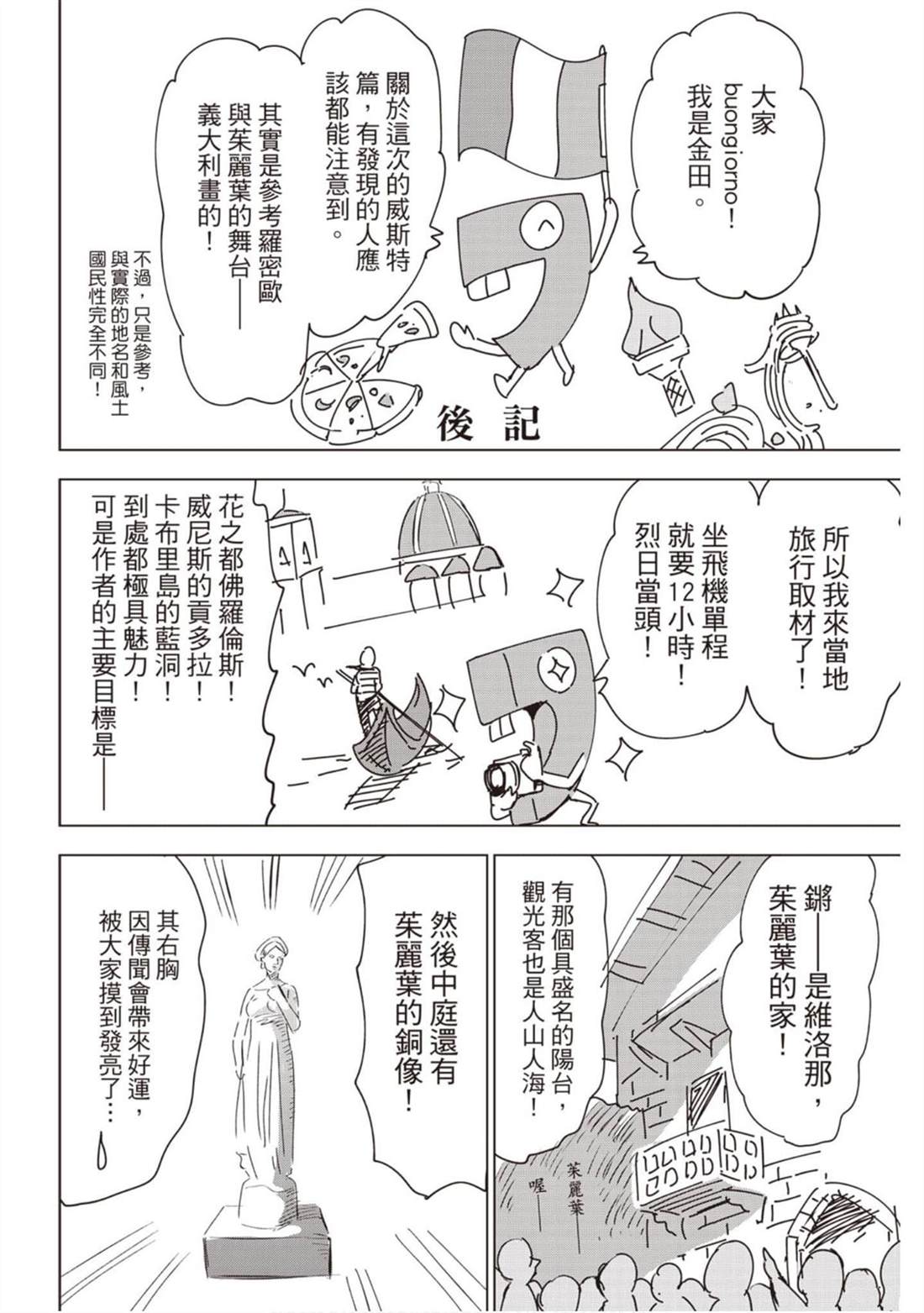 《寄宿学校的朱丽叶》漫画最新章节第14卷免费下拉式在线观看章节第【189】张图片