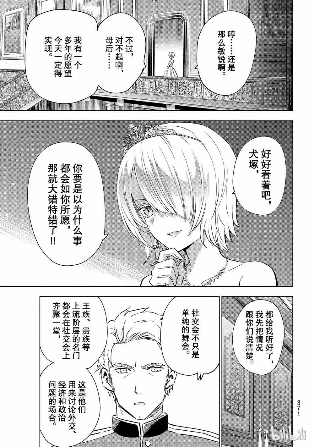 《寄宿学校的朱丽叶》漫画最新章节第116话免费下拉式在线观看章节第【3】张图片