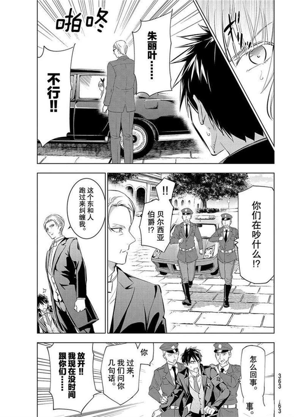 《寄宿学校的朱丽叶》漫画最新章节第110话 试看版免费下拉式在线观看章节第【13】张图片