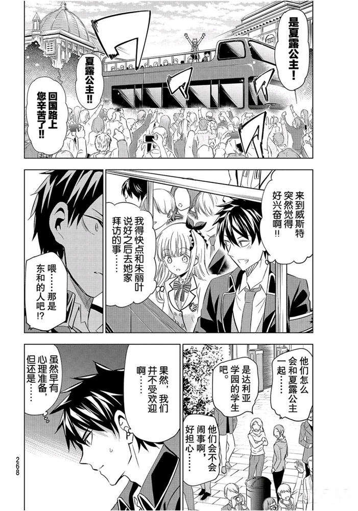 《寄宿学校的朱丽叶》漫画最新章节第102话免费下拉式在线观看章节第【4】张图片