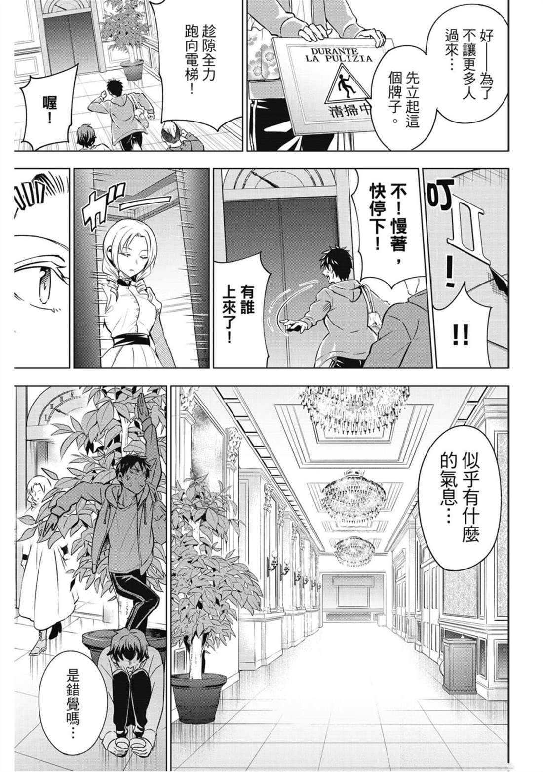 《寄宿学校的朱丽叶》漫画最新章节第15卷免费下拉式在线观看章节第【44】张图片