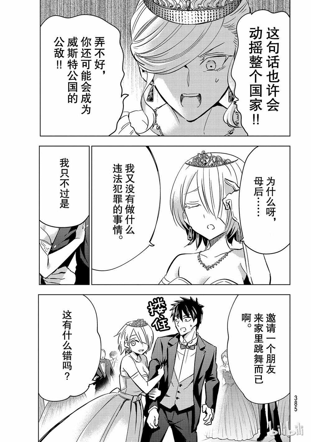 《寄宿学校的朱丽叶》漫画最新章节第116话免费下拉式在线观看章节第【17】张图片