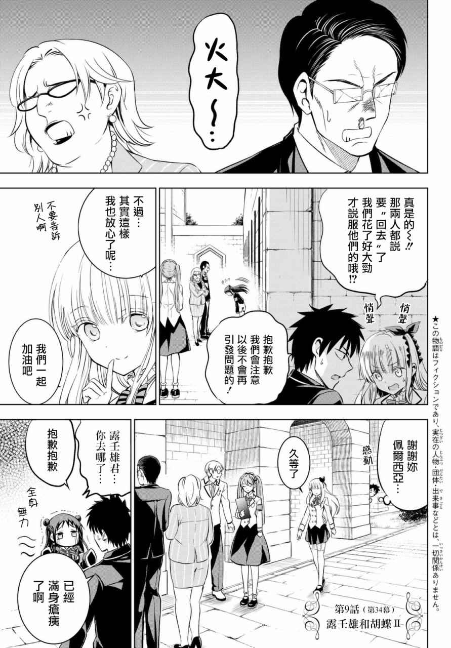 《寄宿学校的朱丽叶》漫画最新章节第34话免费下拉式在线观看章节第【3】张图片