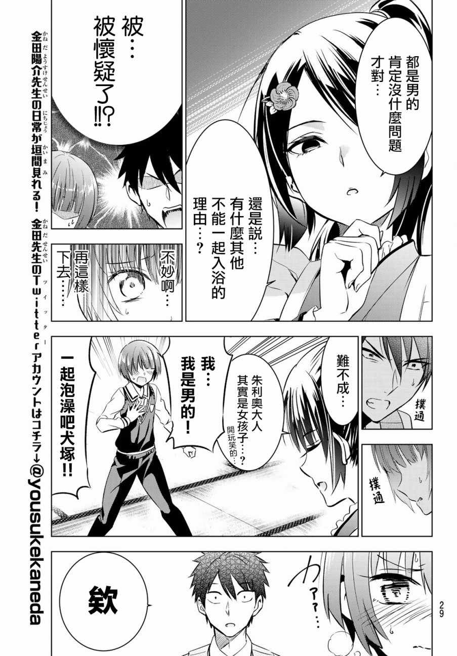 《寄宿学校的朱丽叶》漫画最新章节第49话免费下拉式在线观看章节第【21】张图片