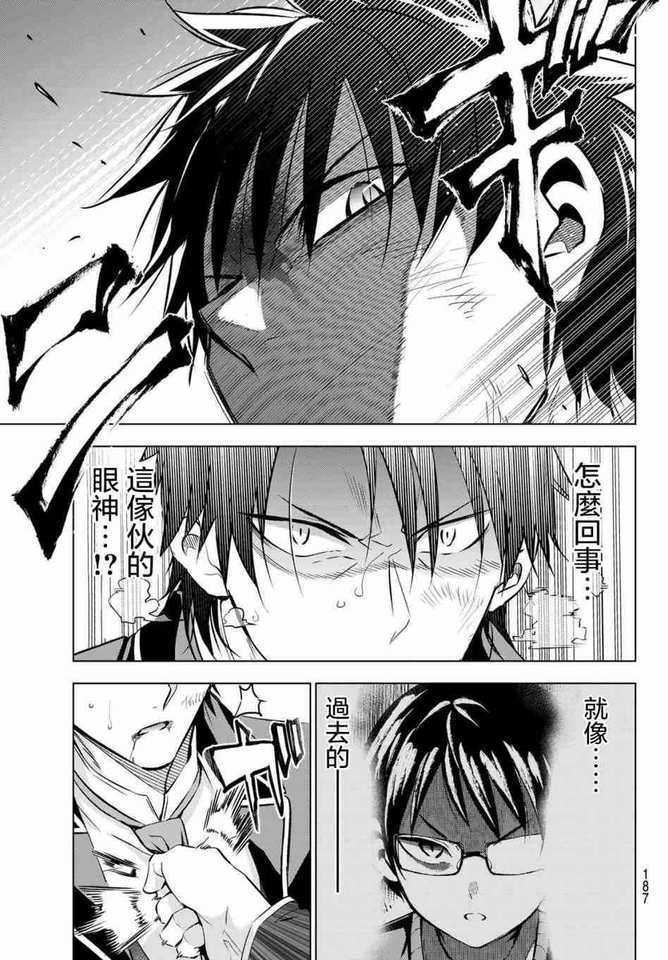 《寄宿学校的朱丽叶》漫画最新章节第58话免费下拉式在线观看章节第【9】张图片