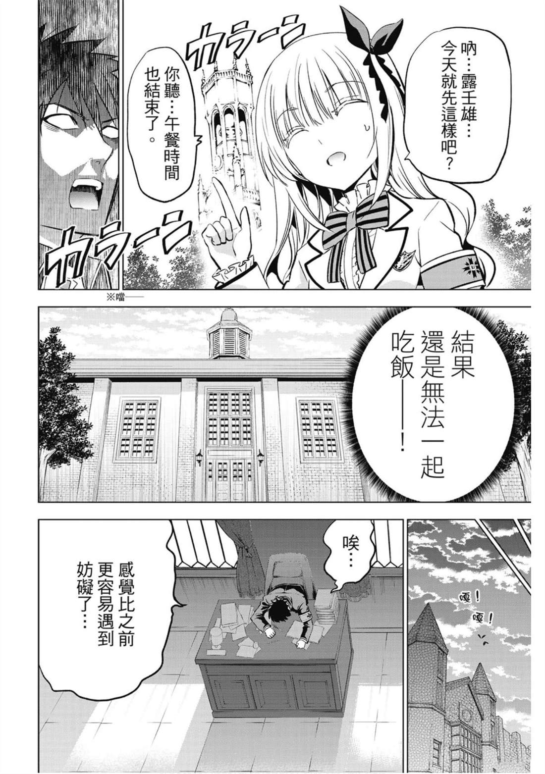 《寄宿学校的朱丽叶》漫画最新章节第13卷免费下拉式在线观看章节第【143】张图片