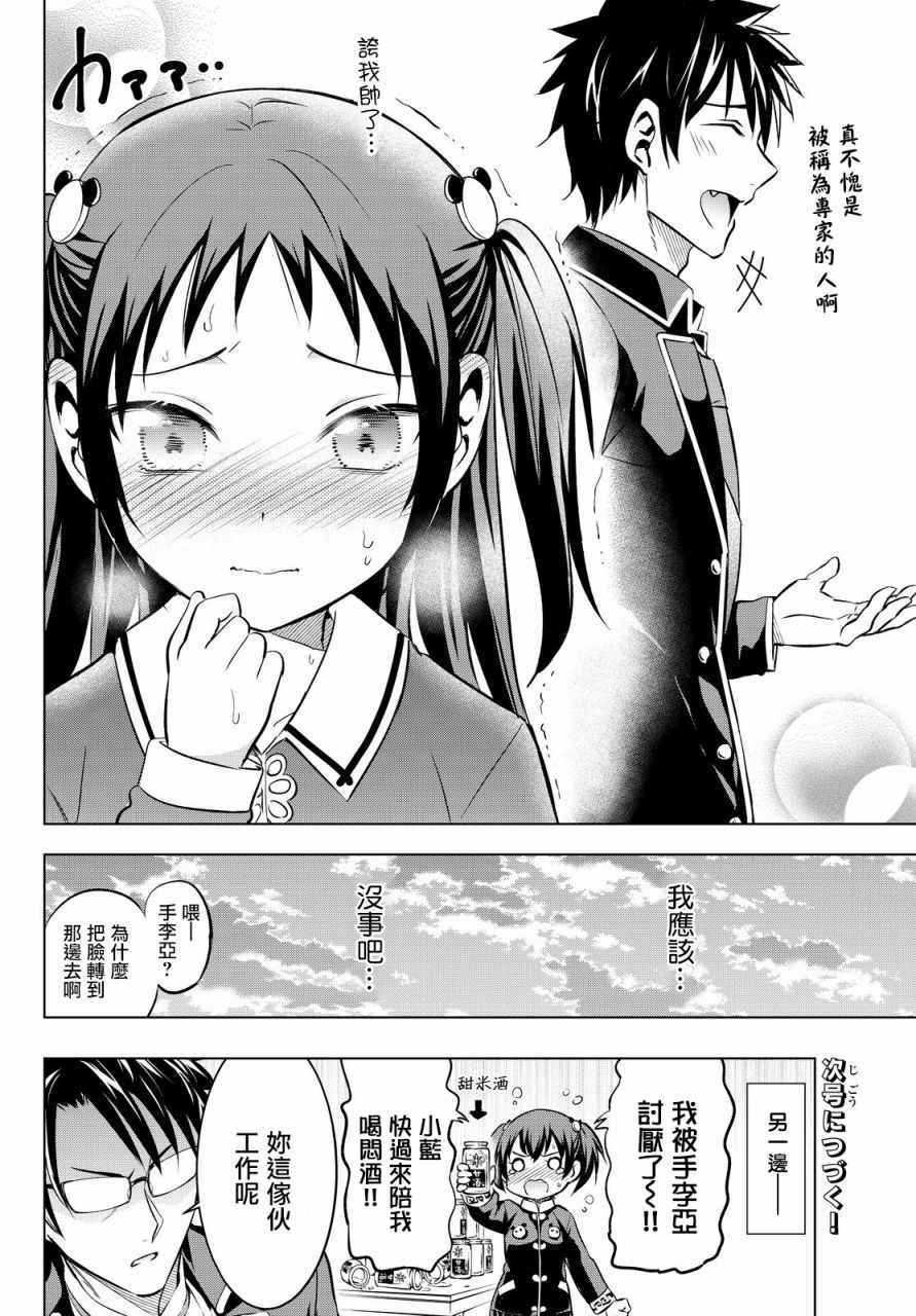 《寄宿学校的朱丽叶》漫画最新章节第39话免费下拉式在线观看章节第【20】张图片