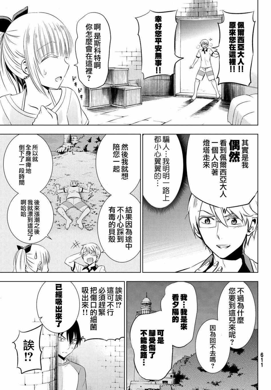 《寄宿学校的朱丽叶》漫画最新章节第21话免费下拉式在线观看章节第【14】张图片