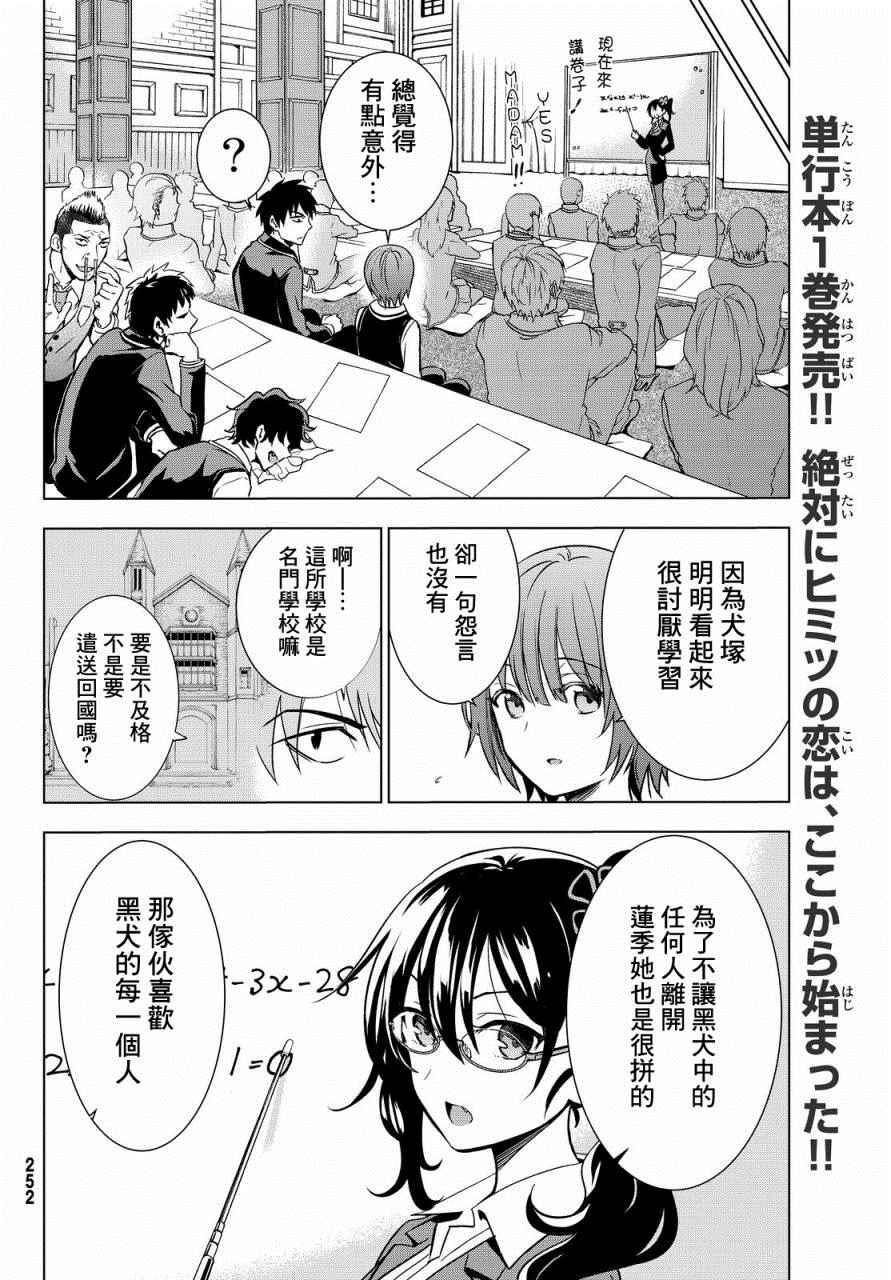 《寄宿学校的朱丽叶》漫画最新章节第6话免费下拉式在线观看章节第【16】张图片