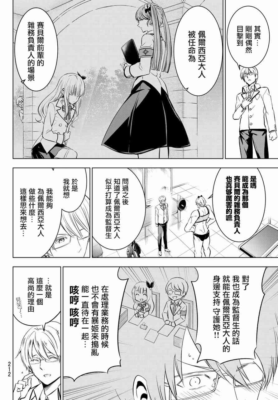 《寄宿学校的朱丽叶》漫画最新章节第61话免费下拉式在线观看章节第【4】张图片