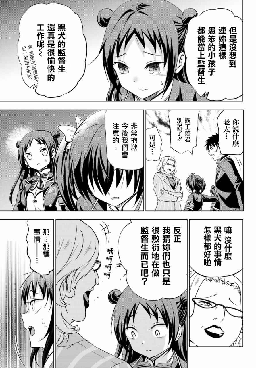 《寄宿学校的朱丽叶》漫画最新章节第33话免费下拉式在线观看章节第【17】张图片