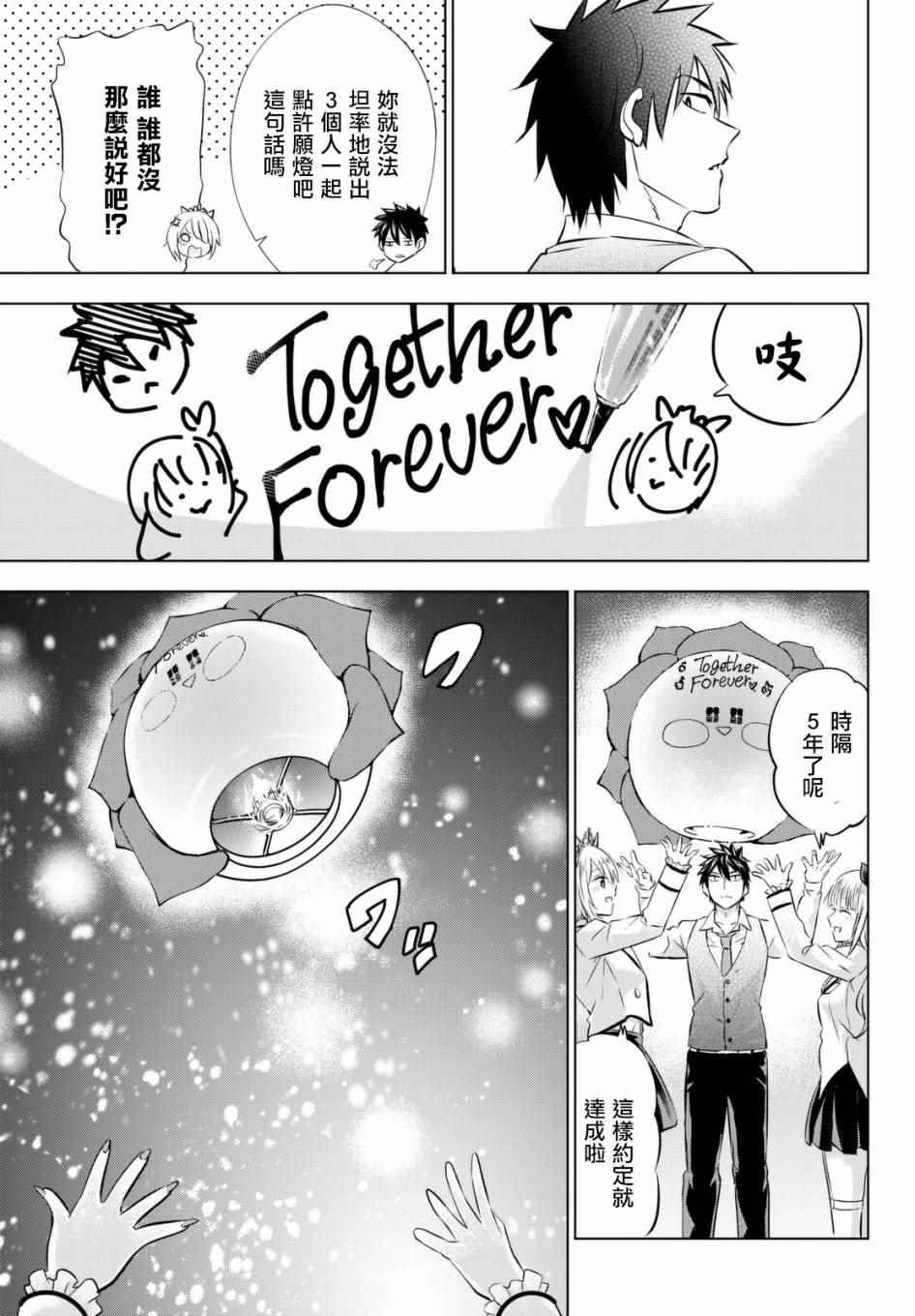 《寄宿学校的朱丽叶》漫画最新章节第30话免费下拉式在线观看章节第【17】张图片