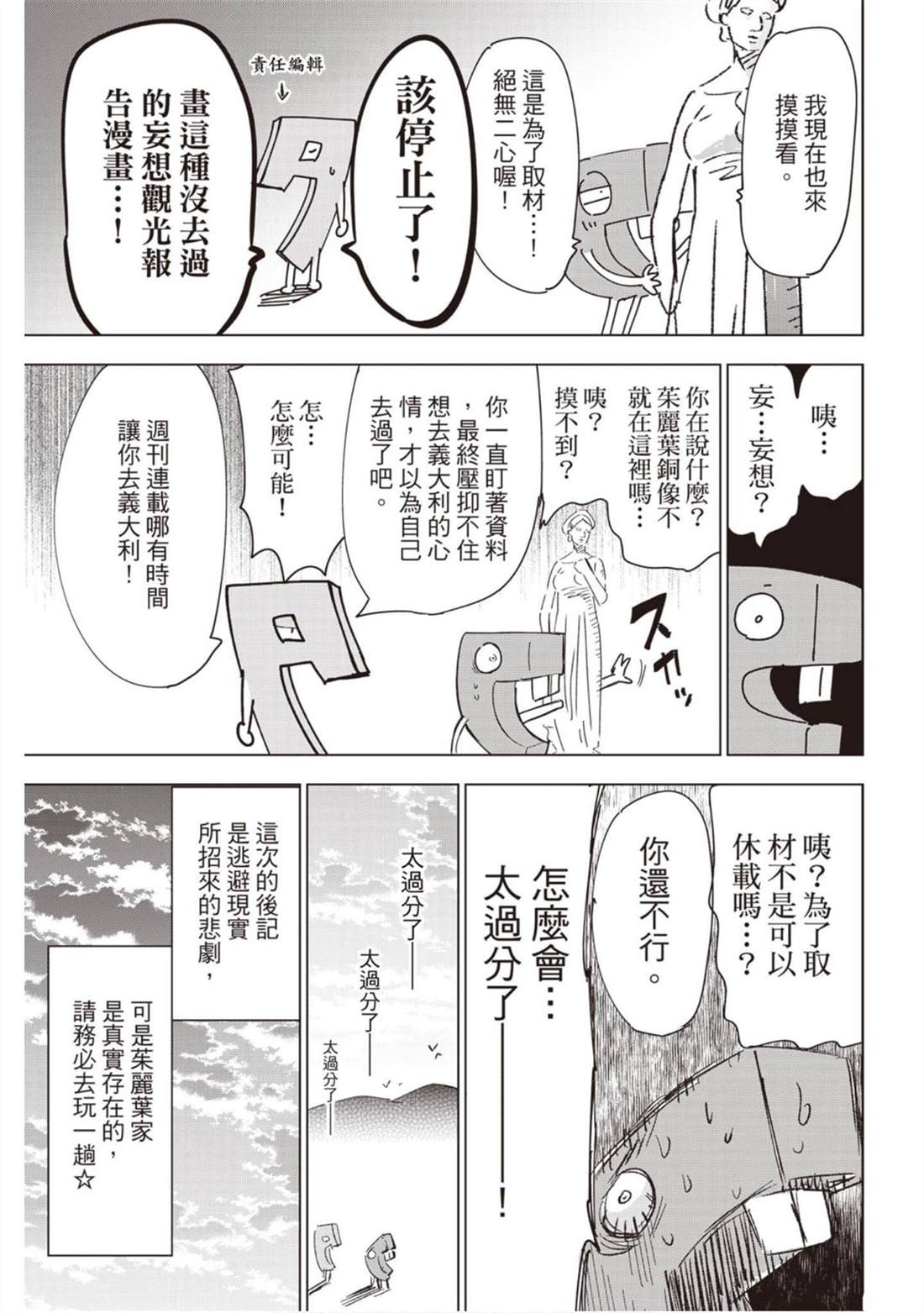 《寄宿学校的朱丽叶》漫画最新章节第14卷免费下拉式在线观看章节第【190】张图片