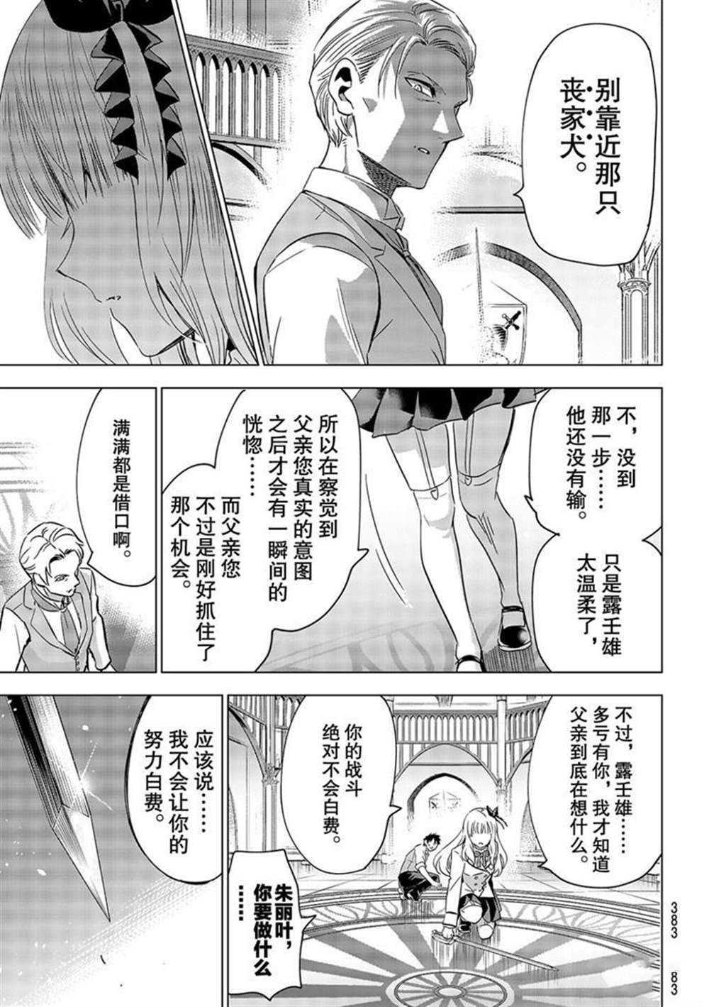 《寄宿学校的朱丽叶》漫画最新章节第114话 试看版免费下拉式在线观看章节第【3】张图片