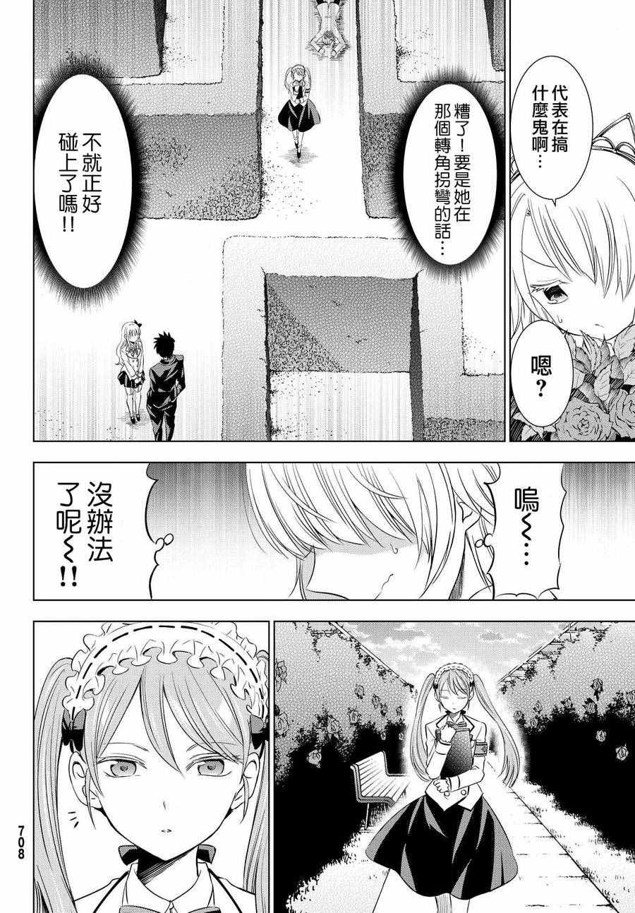 《寄宿学校的朱丽叶》漫画最新章节第22话免费下拉式在线观看章节第【18】张图片