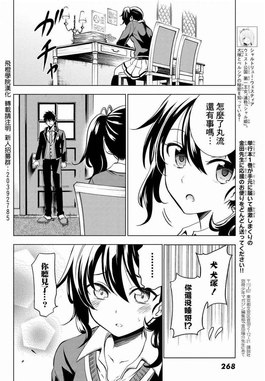 《寄宿学校的朱丽叶》漫画最新章节第6话免费下拉式在线观看章节第【32】张图片