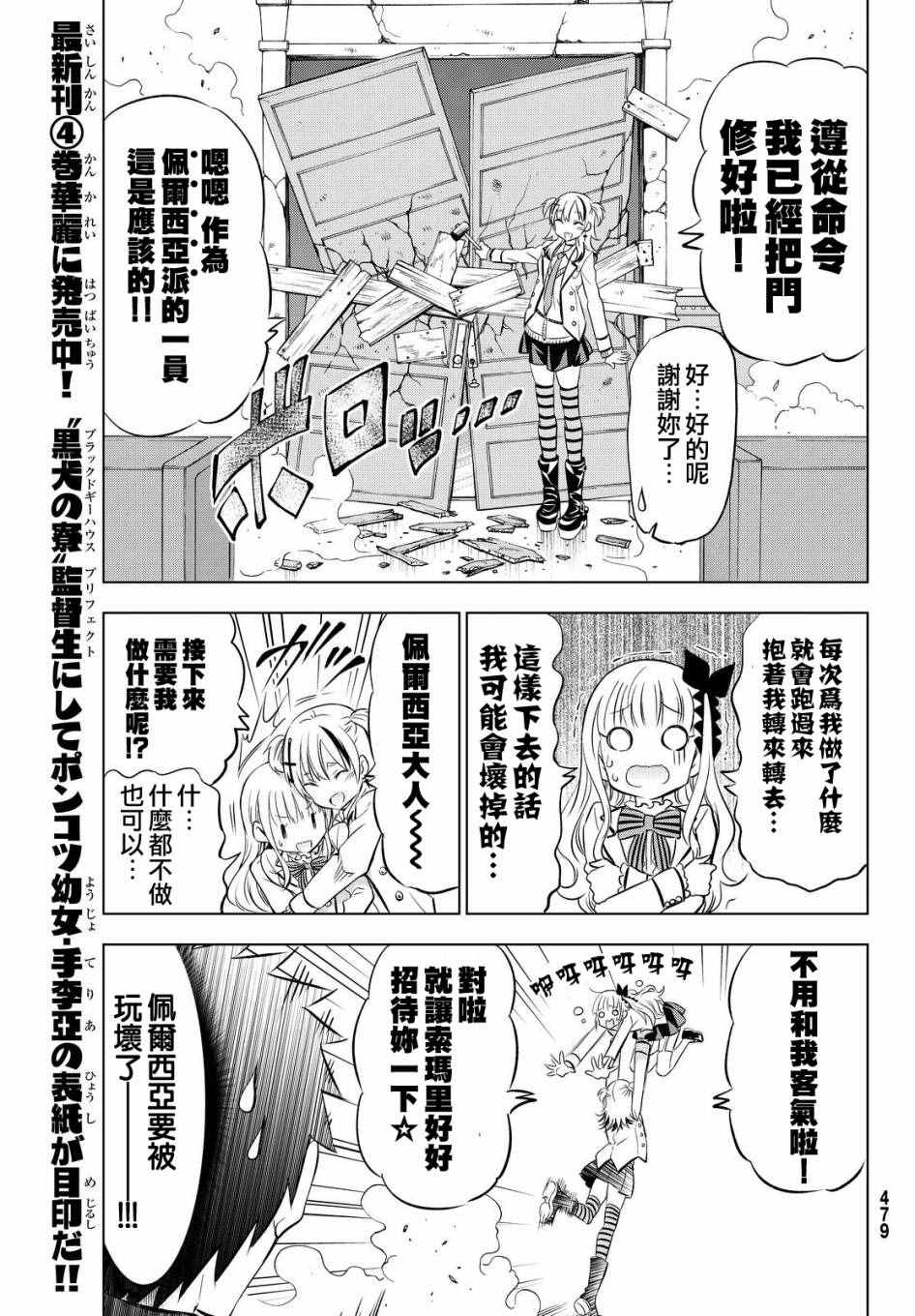 《寄宿学校的朱丽叶》漫画最新章节第23话免费下拉式在线观看章节第【7】张图片