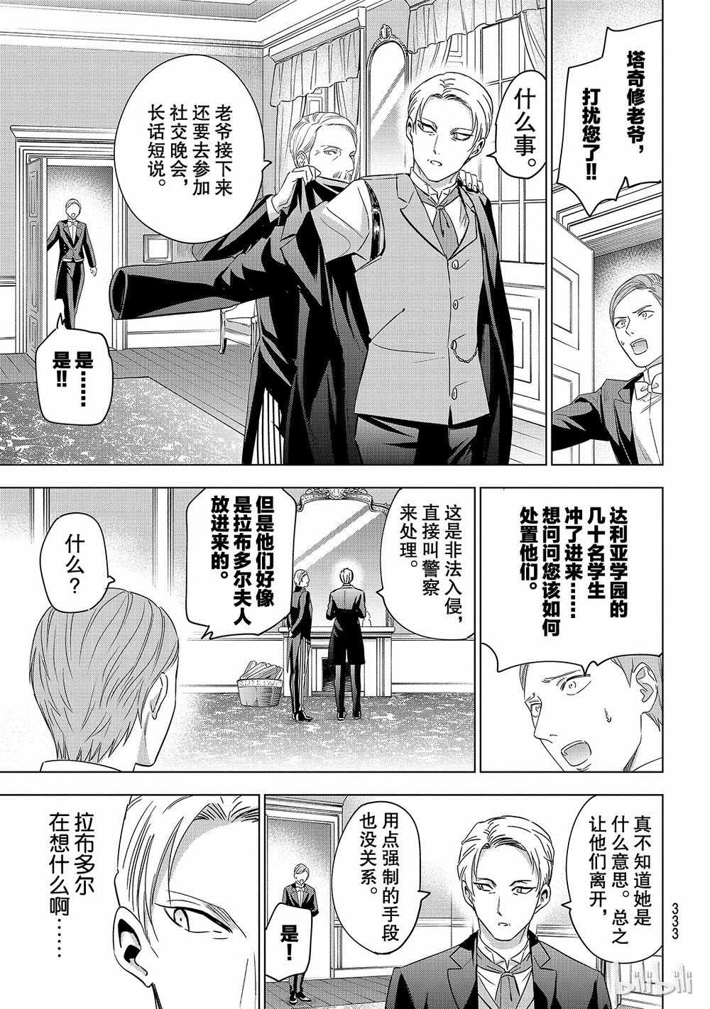 《寄宿学校的朱丽叶》漫画最新章节第112话免费下拉式在线观看章节第【7】张图片