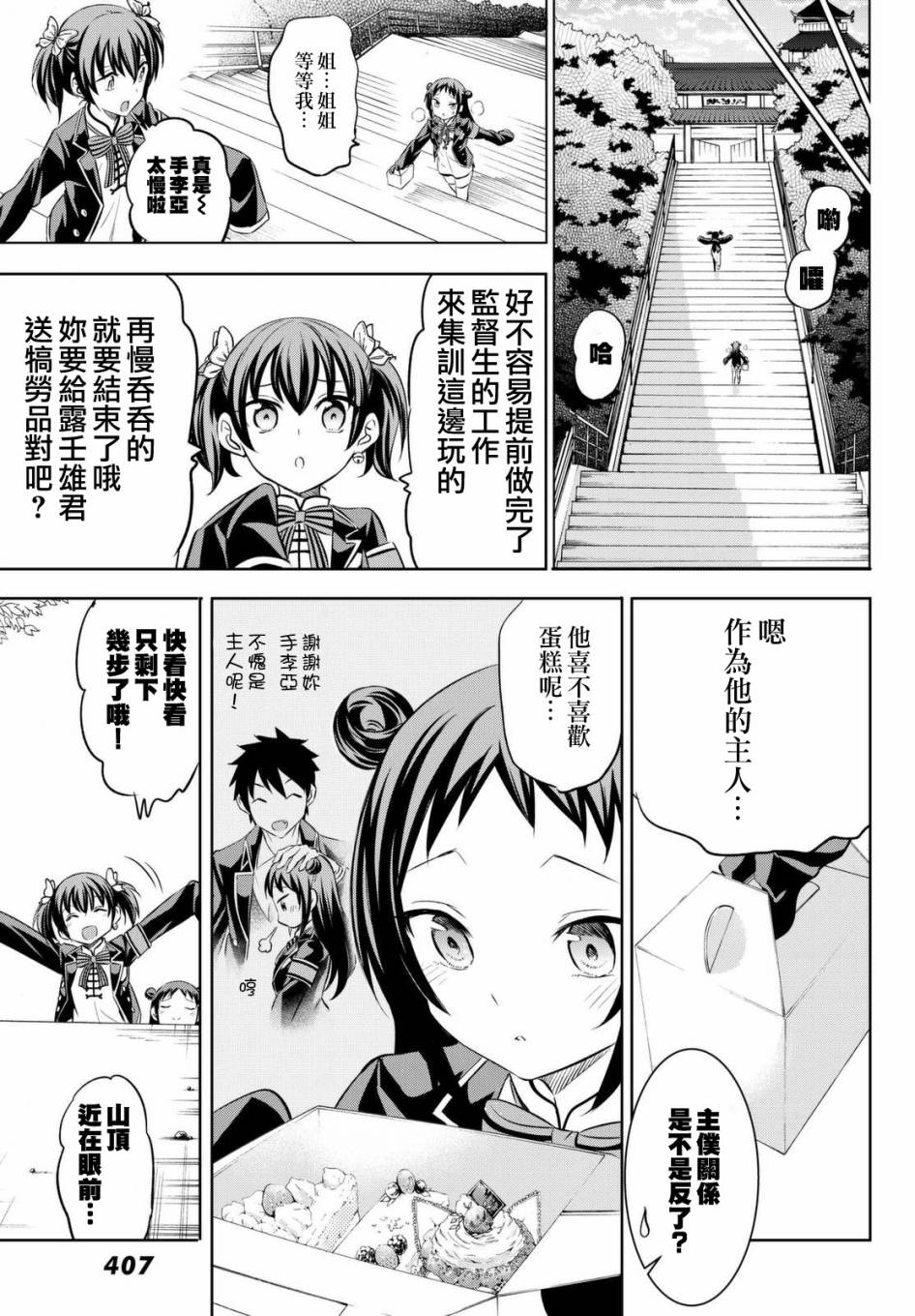 《寄宿学校的朱丽叶》漫画最新章节第25话免费下拉式在线观看章节第【16】张图片