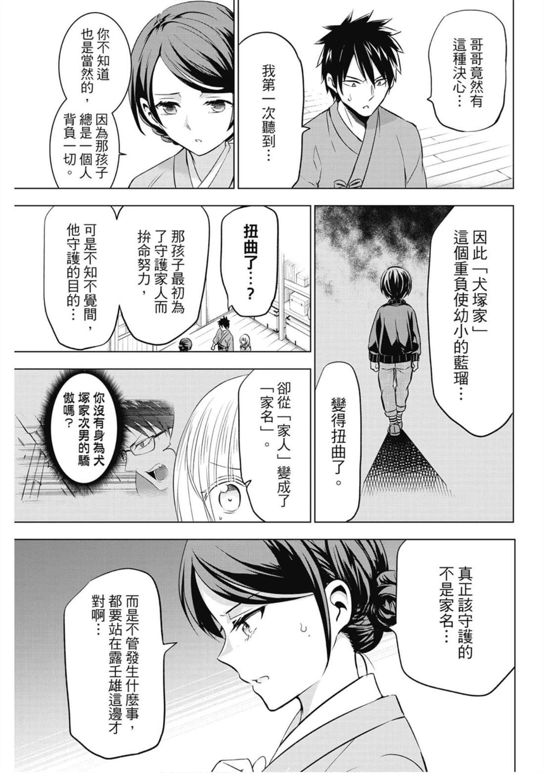 《寄宿学校的朱丽叶》漫画最新章节第9卷免费下拉式在线观看章节第【152】张图片