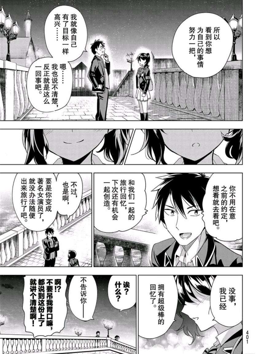 《寄宿学校的朱丽叶》漫画最新章节第104话免费下拉式在线观看章节第【19】张图片