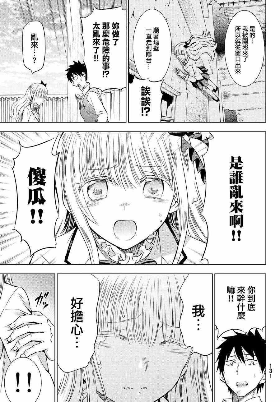 《寄宿学校的朱丽叶》漫画最新章节第17话免费下拉式在线观看章节第【31】张图片