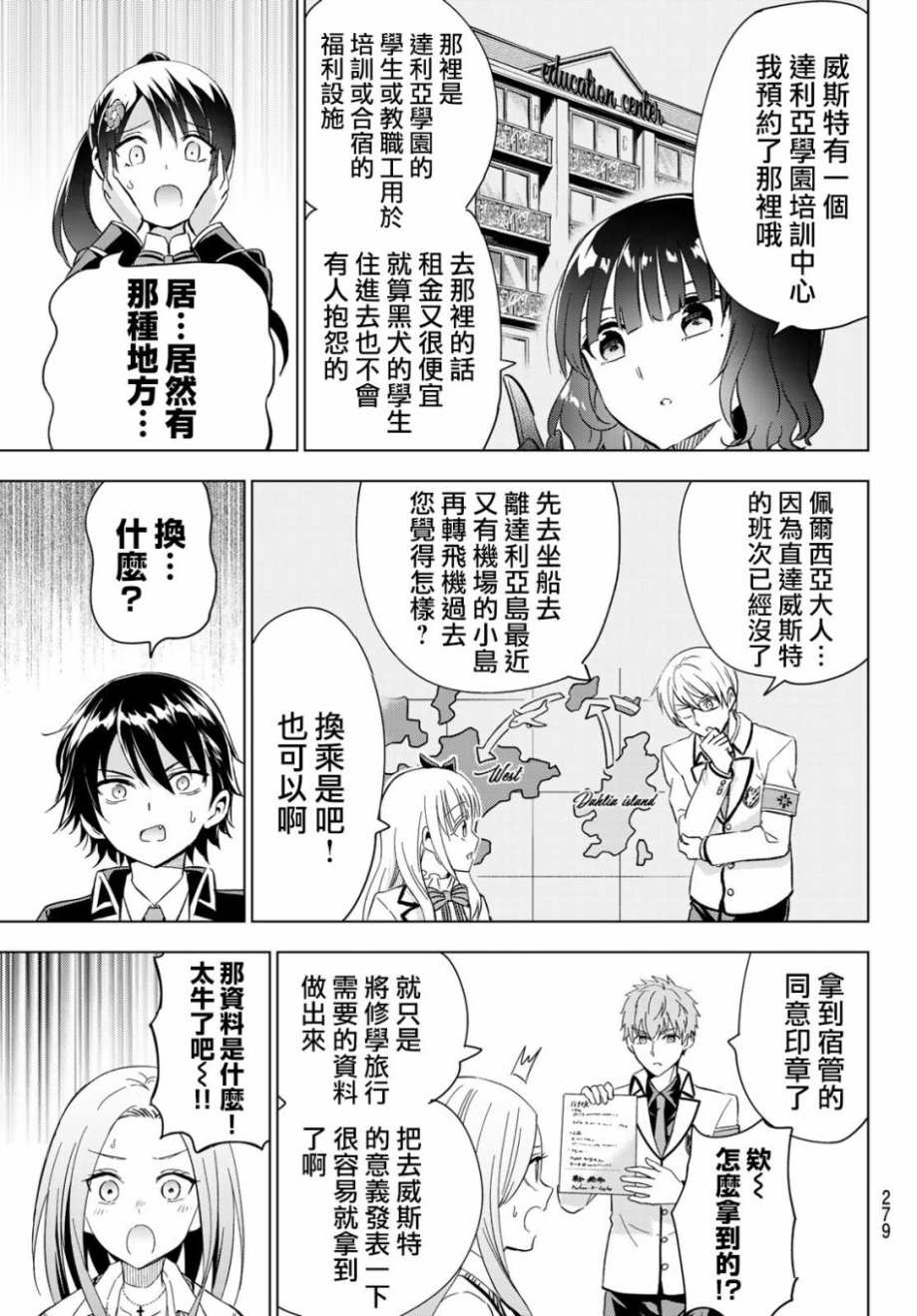 《寄宿学校的朱丽叶》漫画最新章节第99话免费下拉式在线观看章节第【17】张图片