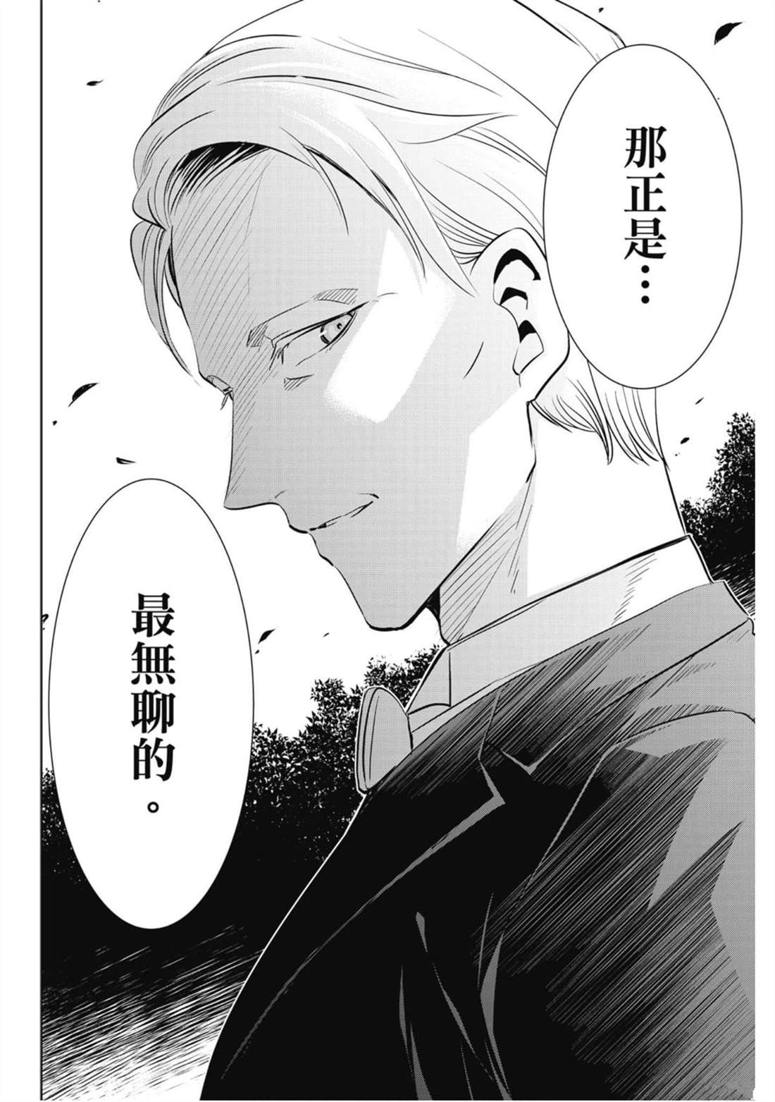 《寄宿学校的朱丽叶》漫画最新章节第15卷免费下拉式在线观看章节第【155】张图片