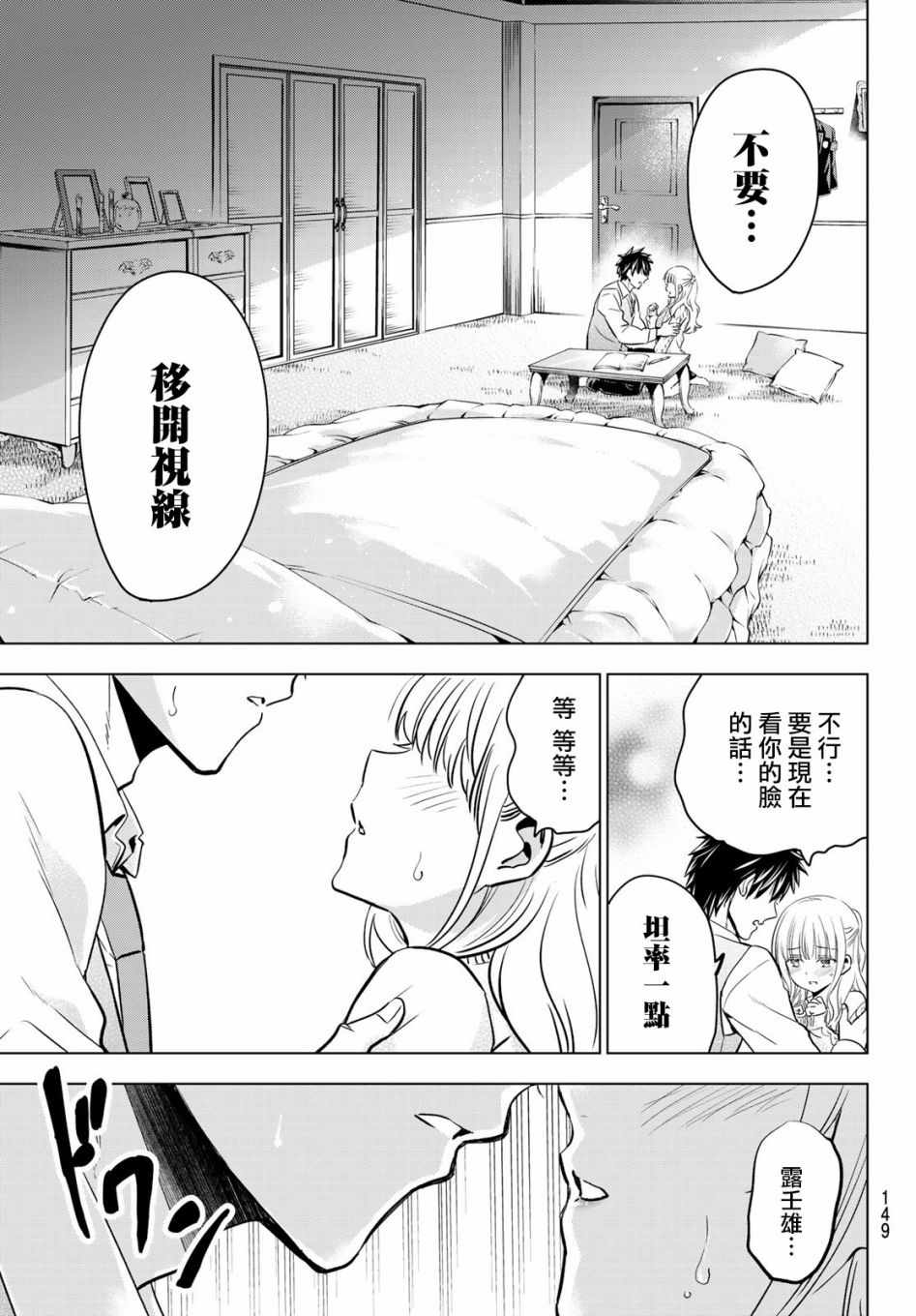 《寄宿学校的朱丽叶》漫画最新章节第98话免费下拉式在线观看章节第【17】张图片