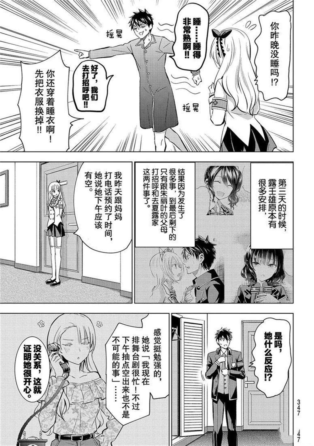 《寄宿学校的朱丽叶》漫画最新章节第109话 试看版免费下拉式在线观看章节第【3】张图片