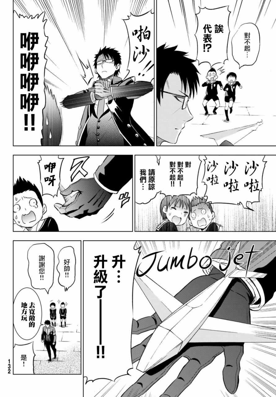 《寄宿学校的朱丽叶》漫画最新章节第15话免费下拉式在线观看章节第【16】张图片