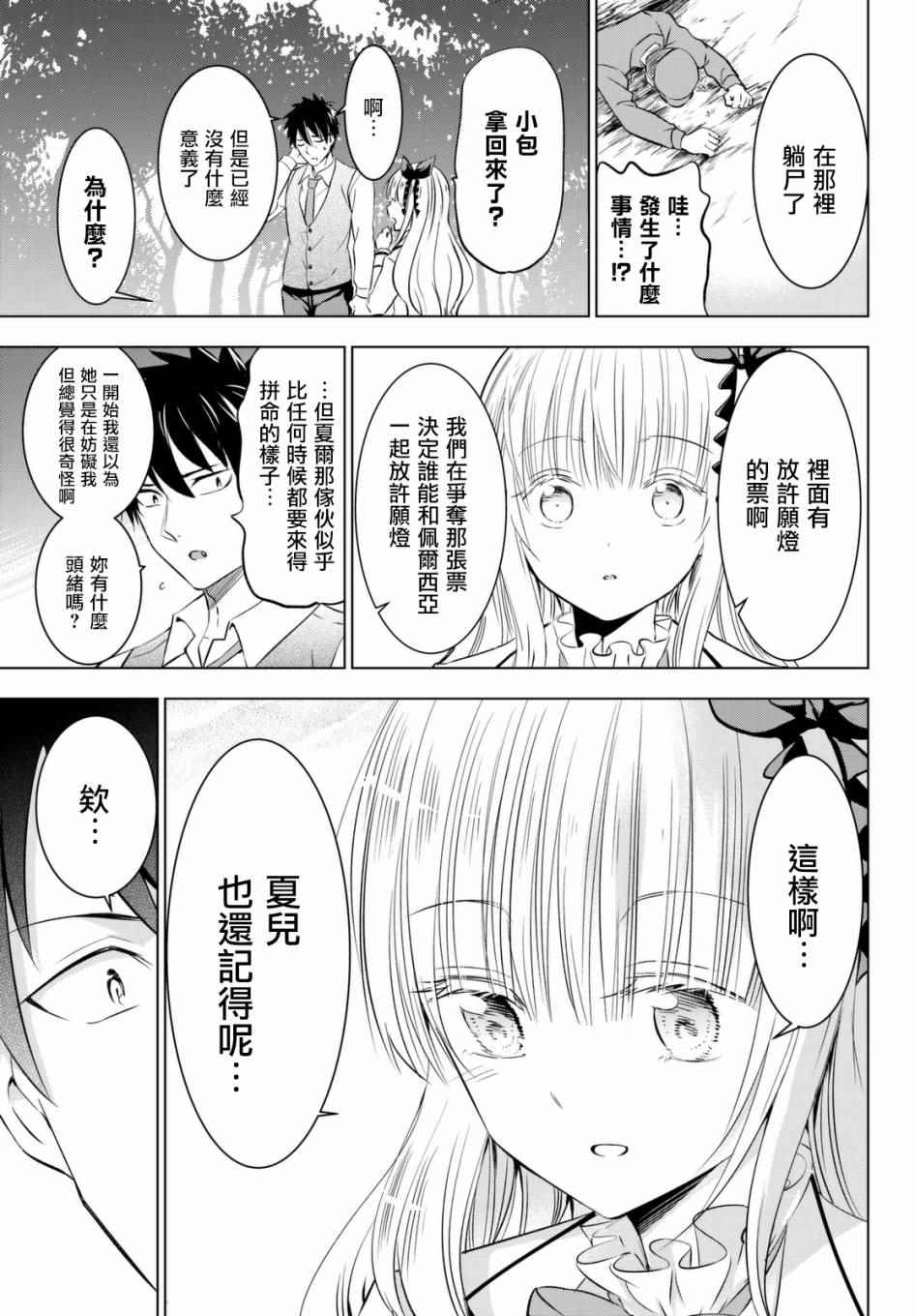 《寄宿学校的朱丽叶》漫画最新章节第30话免费下拉式在线观看章节第【9】张图片