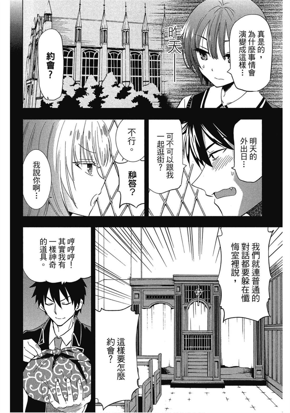 《寄宿学校的朱丽叶》漫画最新章节第1卷免费下拉式在线观看章节第【107】张图片